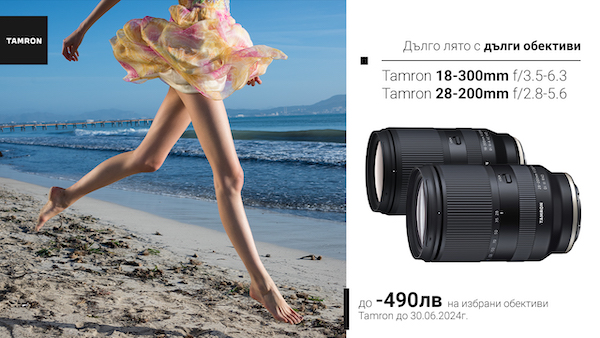  Special price for Tamron lenses with up to BGN 490 discount until 30.06.